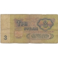 3 рубля. 1961 г. Б-1193