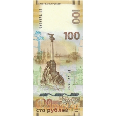 100 рублей. 2015 г. Крым. Серия СК. Б-1203