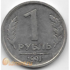 1 рубль ГКЧП. 1991 г. ЛМД.18-1-049