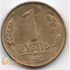 1 рубль. 1992 г. Россия. "ММД". 15-5-497