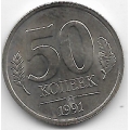 50 копеек ГКЧП. 1991 г. "Л". 5-4-465