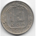15 копеек. 1957 г. СССР. 5-5-615