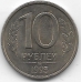 10 рублей. 1993 г. Россия. ММД. Магнитная. 7-3-524