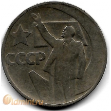 50 копеек. 1967 г. СССР. 50 лет Советской власти. 19-5-177