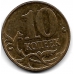 Брак! 10 копеек. 2011 г. М. Непрочекан. 19-5-181