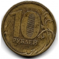 Брак! 10 рублей. 2010 г. ММД. Наплыв на цифре "0". 16-1-723