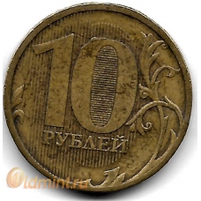 Брак! 10 рублей. 2010 г. ММД. Наплыв на цифре "0". 16-1-723