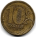 Брак! 10 рублей. 2010 г. ММД. Наплыв на цифре "0". 16-1-723