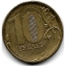 Брак! 10 рублей. 2011 г. ММД. Наплывы на цифре "0". 16-1-721