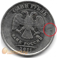 Брак! 1 рубль. 2011 г. ММД. 16-1-728