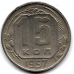 15 копеек. 1957 г. СССР. 16-1-742