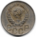 20 копеек. 1946 г. СССР. 16-4-408