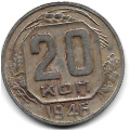 20 копеек. 1946 г. СССР. 16-4-408