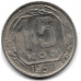 15 копеек. 1957 г. СССР. 16-4-412