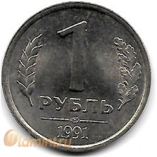 1 рубль ГКЧП. 1991 г. ЛМД. 18-5-245