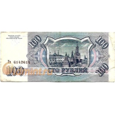 100 рублей. 1993 г. Красивый номер. Б-1508