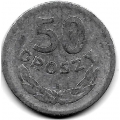 50 грошей. 1949 г. Польша. 8-1-514