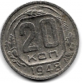 20 копеек. 1948 г. СССР. 15-5-517