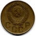 3 копейки. 1957 г. СССР. 15-3-17