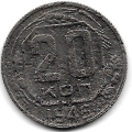 20 копеек. 1946 г. СССР. 6-3-553