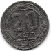 20 копеек. 1946 г. СССР. 6-3-553