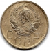 5 копеек. 1946 г. СССР. 6-3-564
