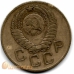 3 копейки. 1957 г. СССР. 10-2-640