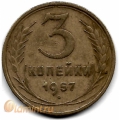 3 копейки. 1957 г. СССР. 10-2-640
