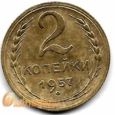 2 копейки. 1957 г. СССР. 16-2-646