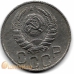 20 копеек. 1946 г. СССР. 7-3-535