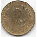 5 копеек. 1930 г. СССР. 7-4-547