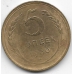 5 копеек. 1930 г. СССР. 7-4-547