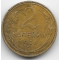 2 копейки. 1926 г. СССР. 6-1-739