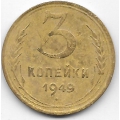 3 копейки. 1949 г. СССР. 6-2-640