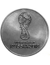 25 рублей. Чемпионат мира по футболу 2018. Выпуск 1 (2016 г.). 3-7-1