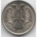 10 рублей. 1992 г. Россия. ЛМД. 18-5-311