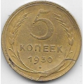 5 копеек. 1930 г. СССР. 19-2-332