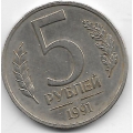 5 рублей ГКЧП. 1991 г. ЛМД. 7-1-658