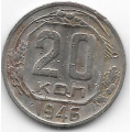 20 копеек. 1946 г. СССР. 7-4-578