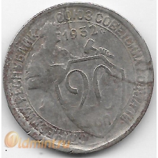 20 копеек. 1932 г. СССР. 7-4-581