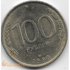 100 рублей. 1993 г. ЛМД. 3-7-34
