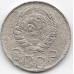 20 копеек. 1946 г. СССР. 3-9-42