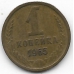 1 копейка. 1965 г. СССР. 2-9-29