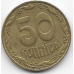 50 копеек. 2007 г. Украина. 12-2-757