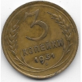 3 копейки. 1931 г. СССР. 10-4-824