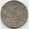 20 копеек. 1946 г. СССР. 6-5-791