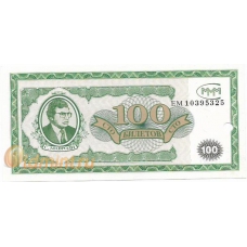 100 билетов МММ. 1994 г. (1-я серия). Гашеная. Б-1870