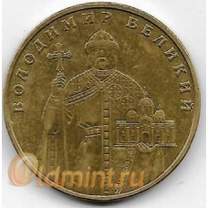 1 гривня. 2006 г. Украина. Владимир Великий. 14-4-509