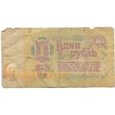 1 рубль. 1961 г. СССР. Б-1947