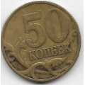 50 копеек. 1999 г. М. 11-1-29